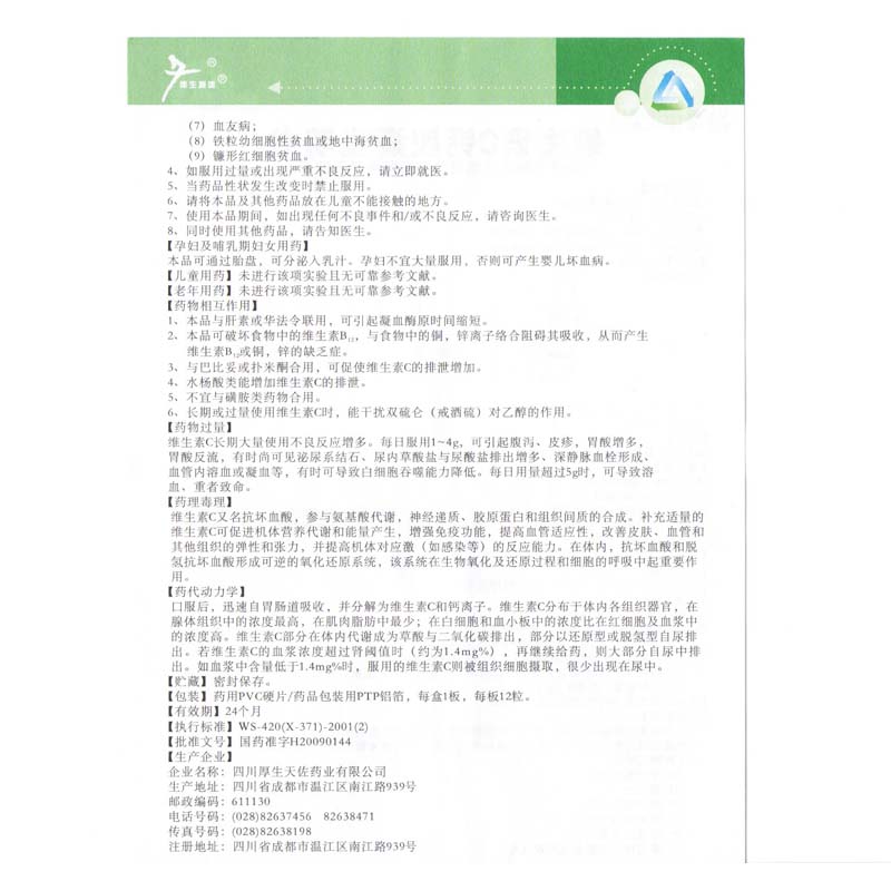 维生素C钙胶囊
