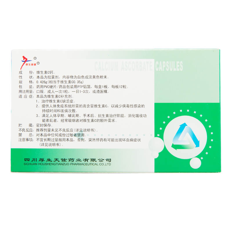 维生素C钙胶囊
