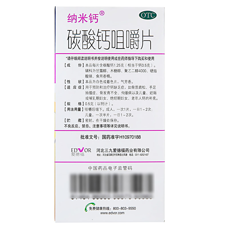 碳酸钙咀嚼片