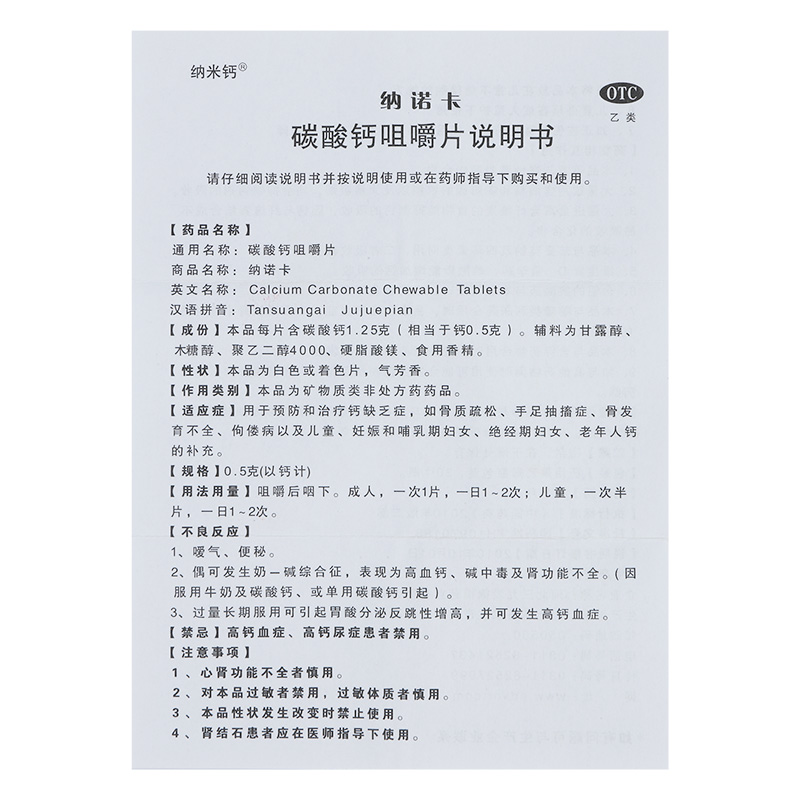 碳酸钙咀嚼片