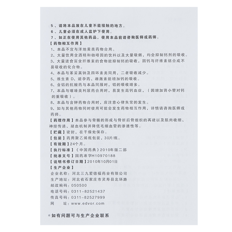碳酸钙咀嚼片