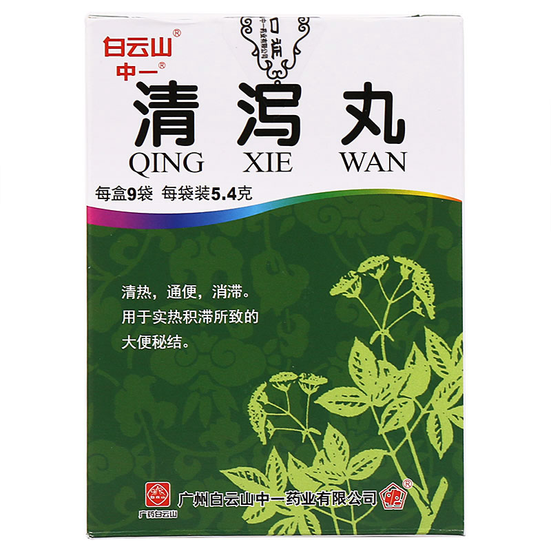清泻丸