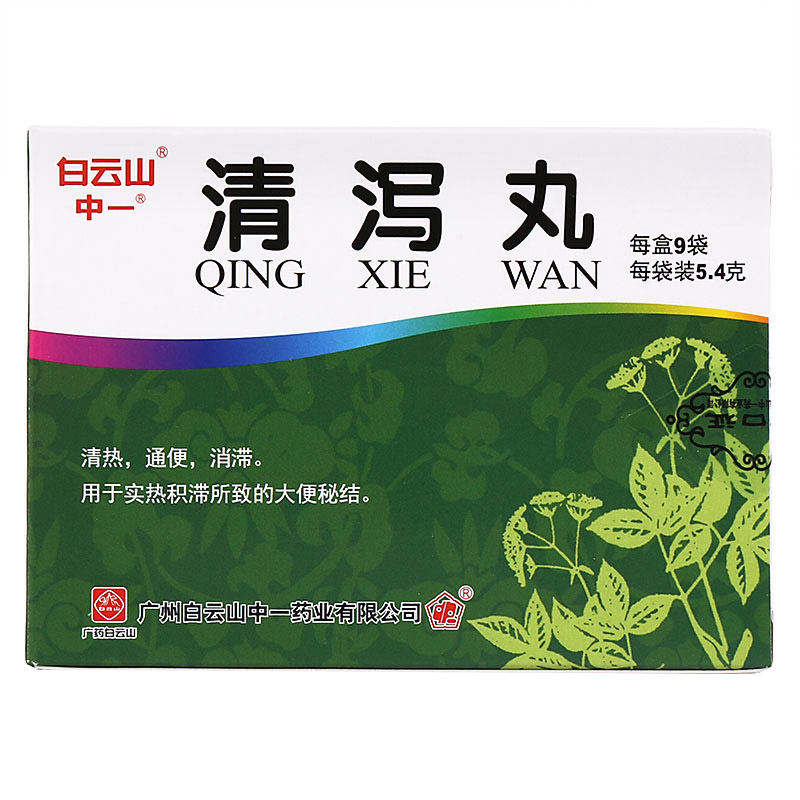清泻丸