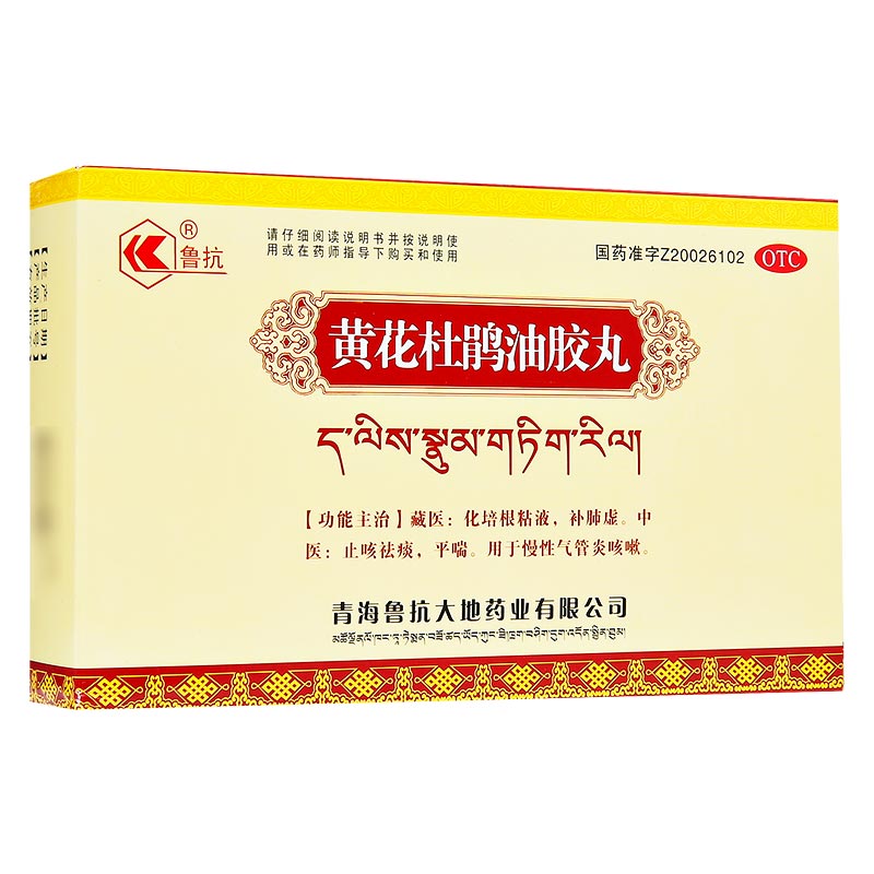 黄花杜鹃油胶丸