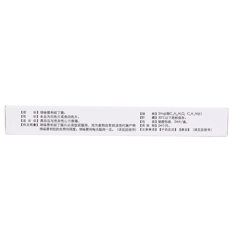 培哚普利叔丁胺片