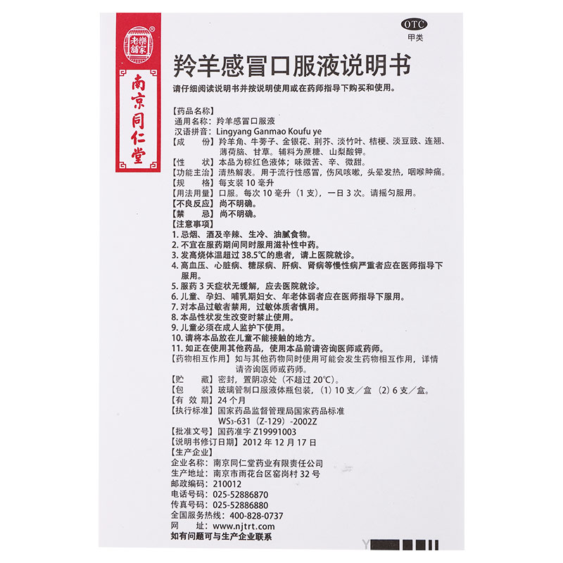 羚羊感冒口服液