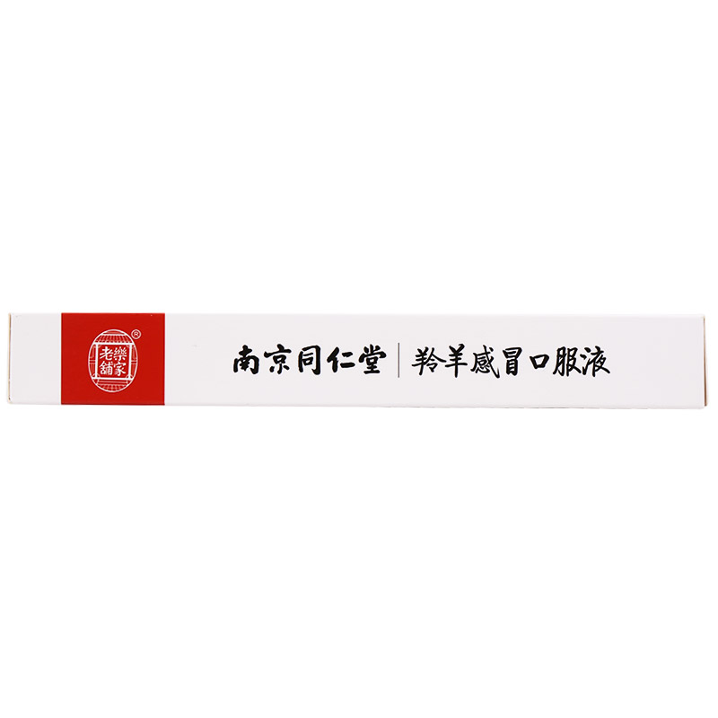 羚羊感冒口服液
