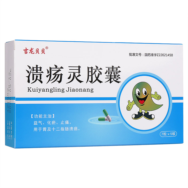 溃疡灵胶囊