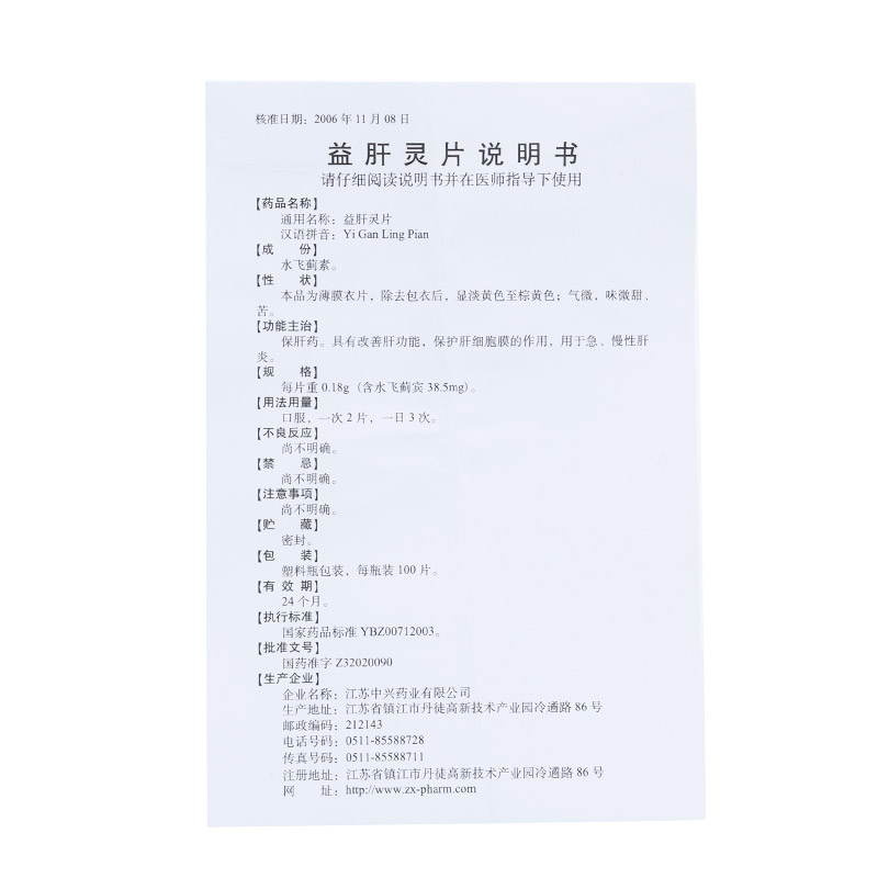 益肝灵片