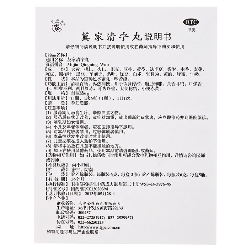 莫家清宁丸