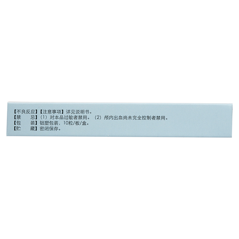 普仑司特胶囊