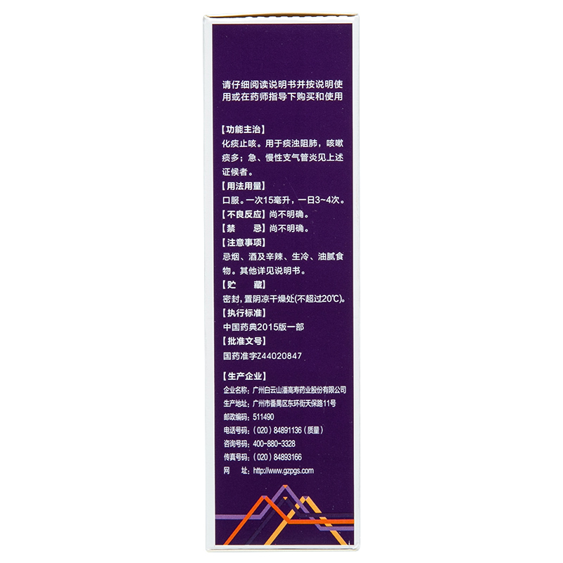 杏仁止咳合剂
