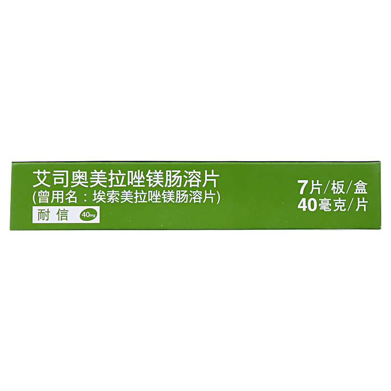 艾司奥美拉唑镁肠溶片