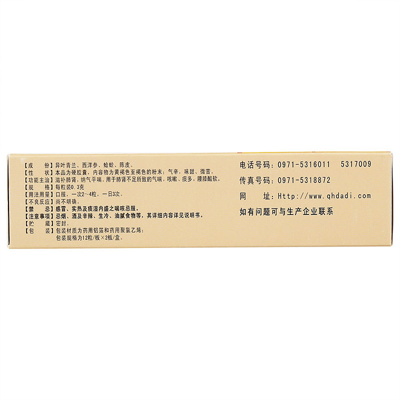 参蛤平喘胶囊
