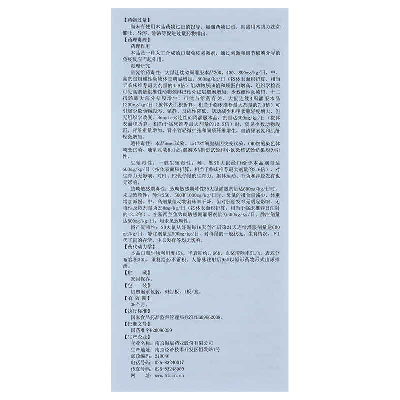 匹多莫德胶囊