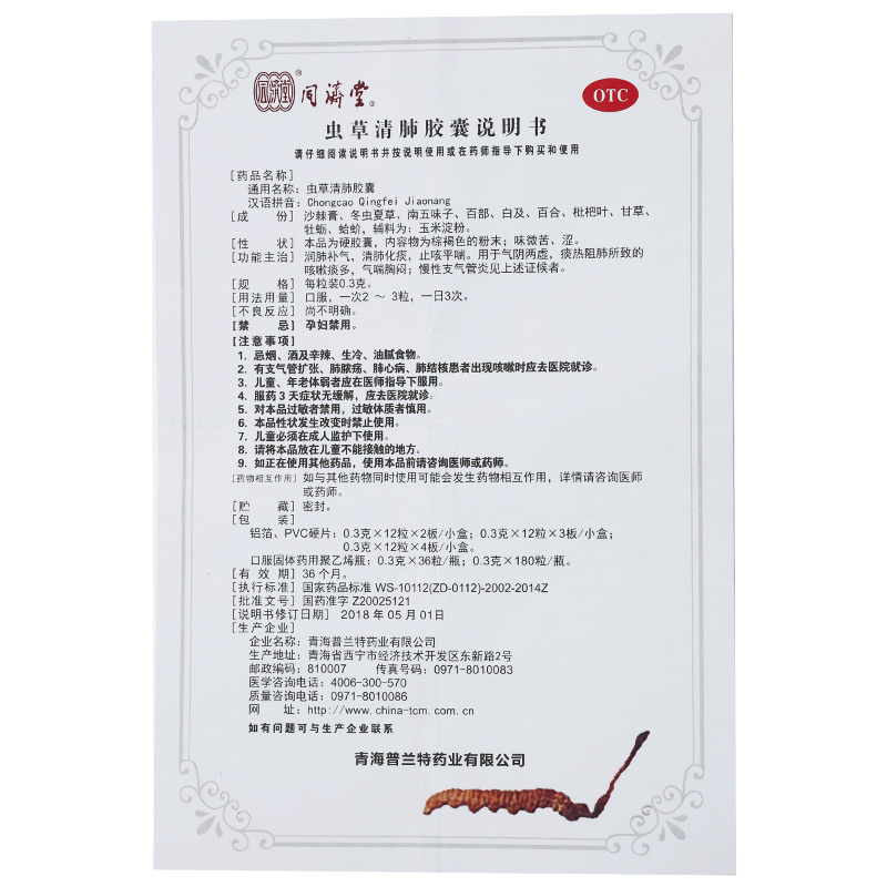 虫草清肺胶囊