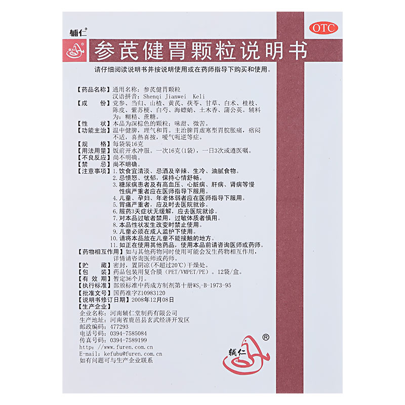 参芪健胃颗粒
