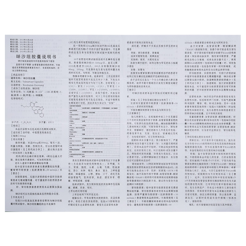 缬沙坦胶囊