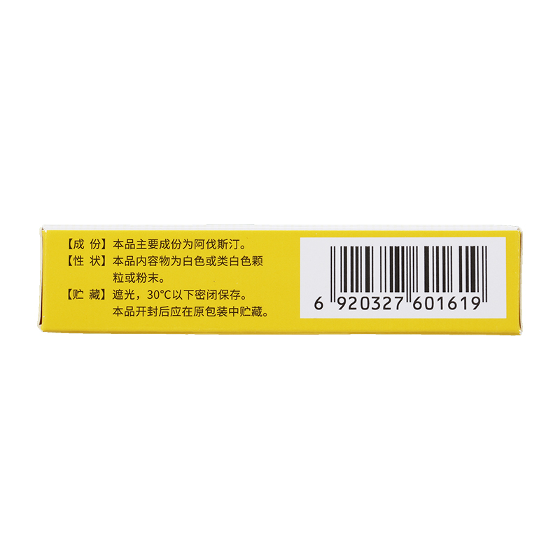 阿伐斯汀胶囊