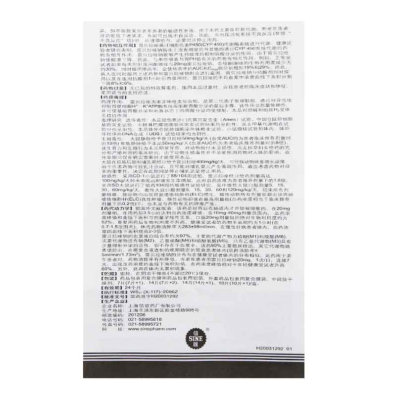 雷贝拉唑钠肠溶片