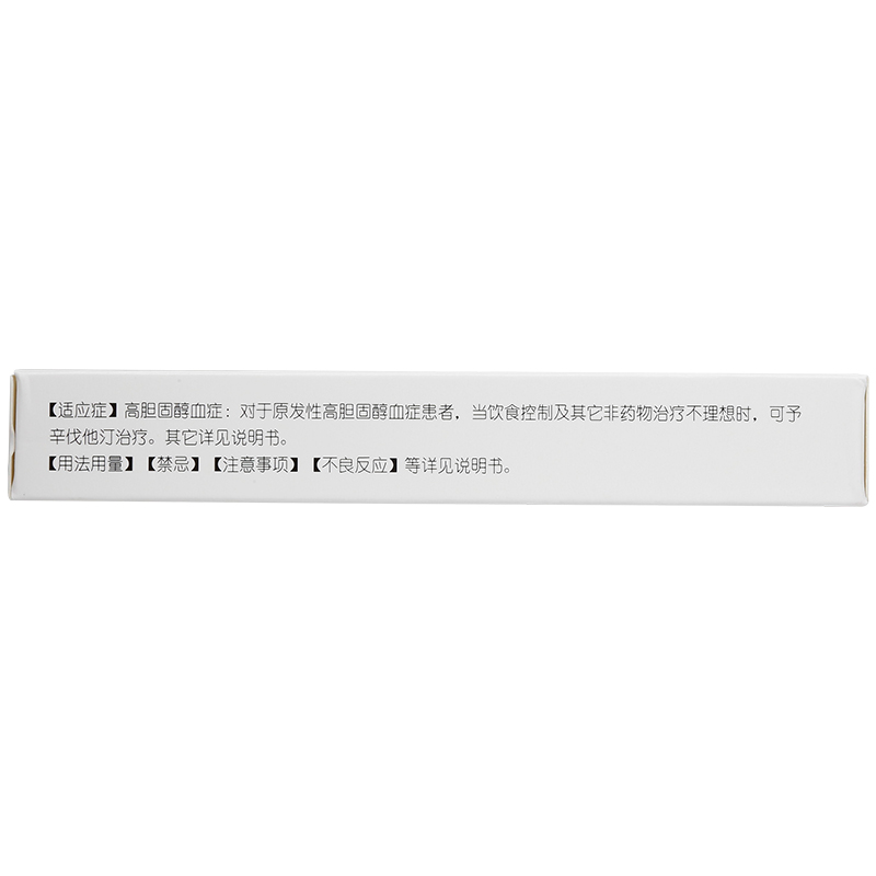 辛伐他汀片