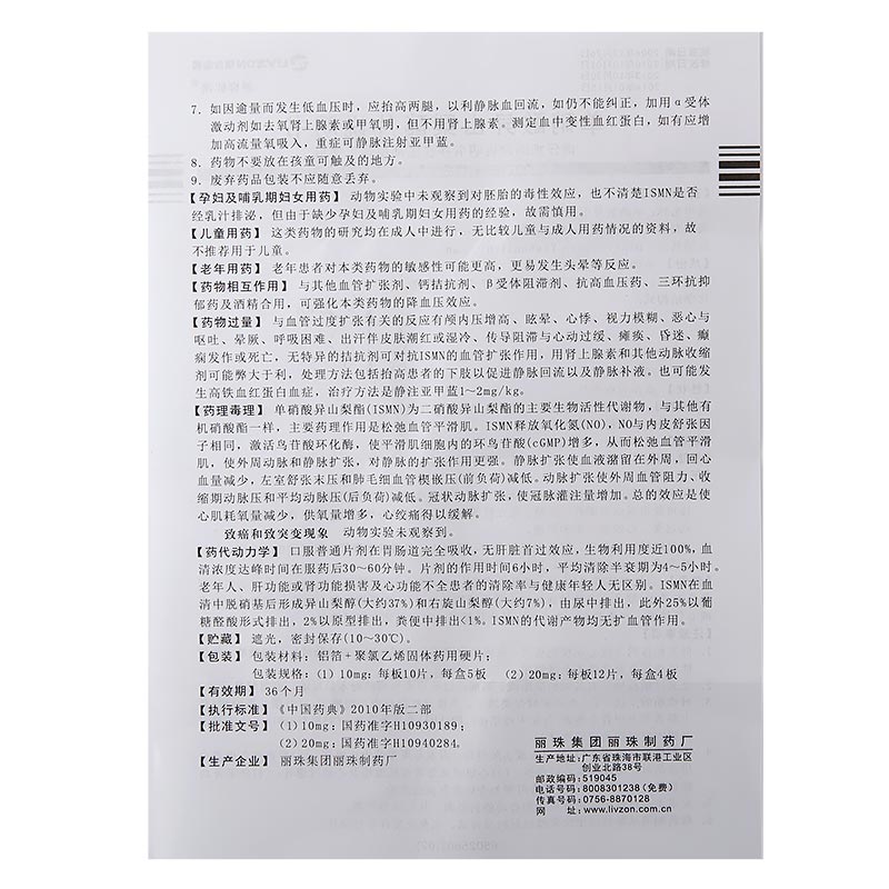单硝酸异山梨酯片