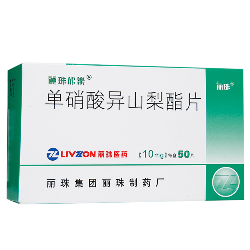 单硝酸异山梨酯片