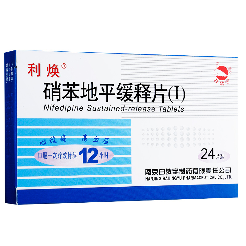 硝苯地平缓释片(Ι)