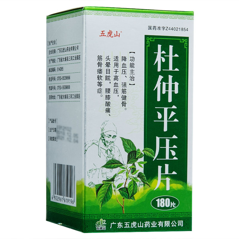 杜仲平压片