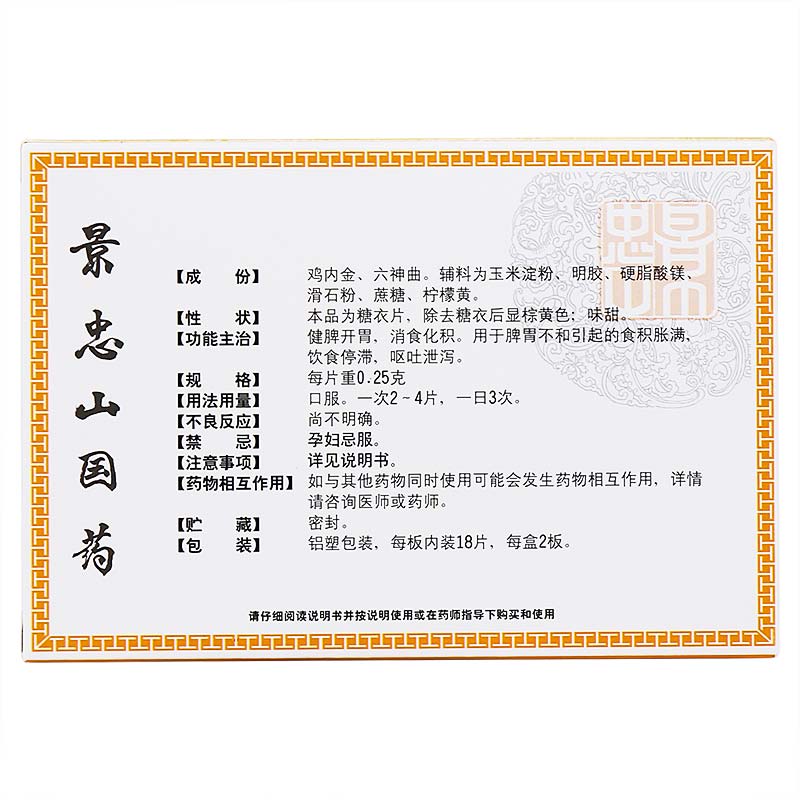 复方鸡内金片