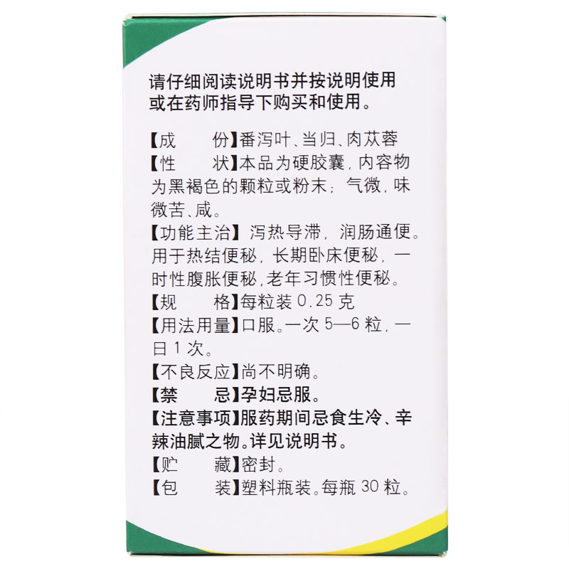 通便灵胶囊