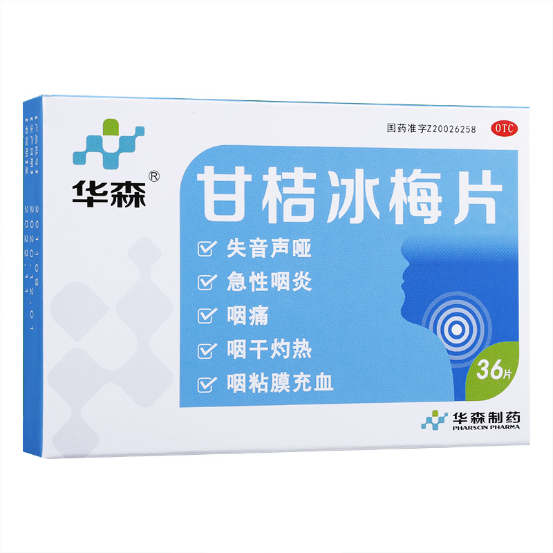 甘桔冰梅片
