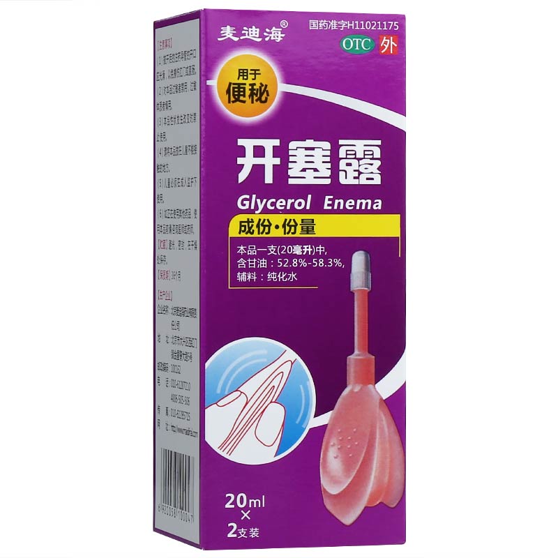 开塞露