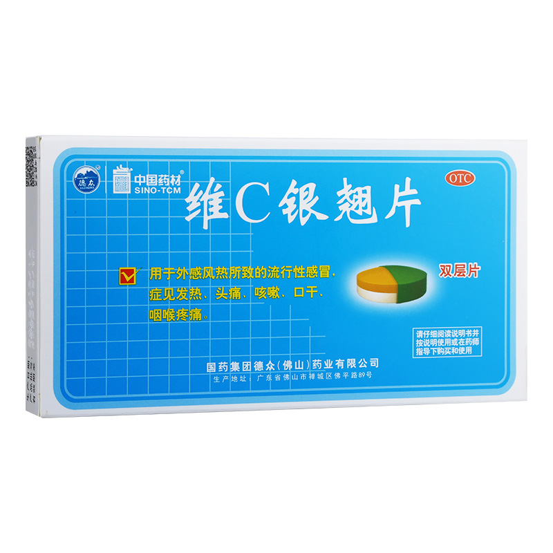 维C银翘片