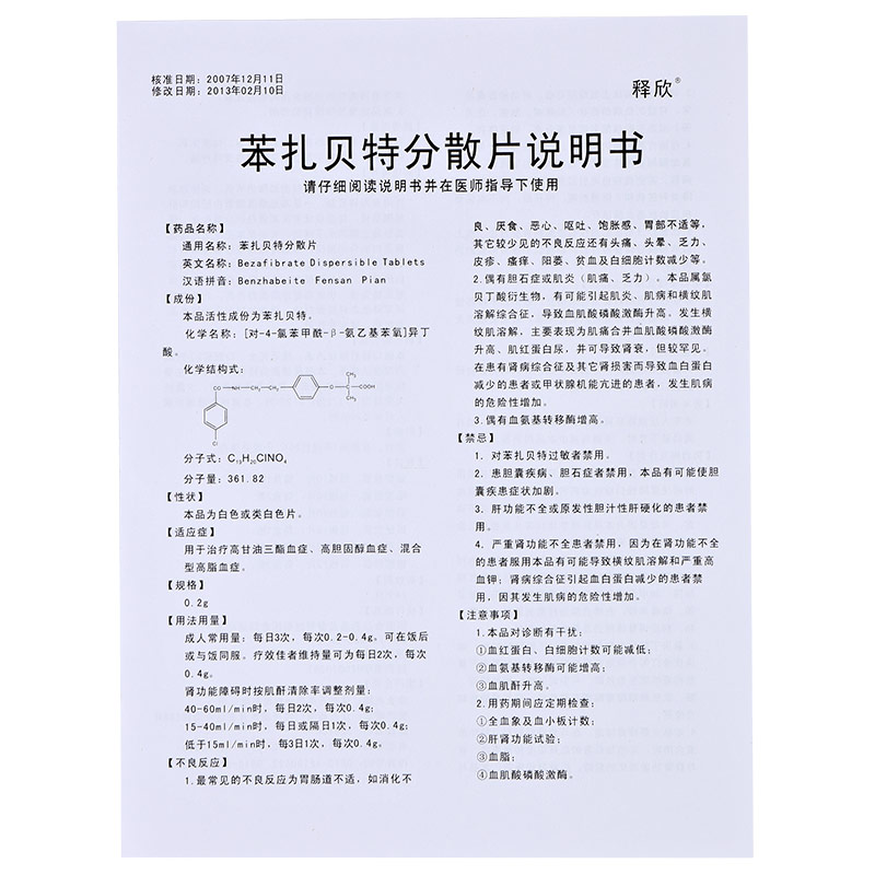 苯扎贝特分散片