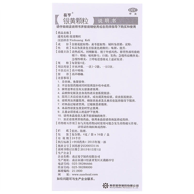 银黄颗粒