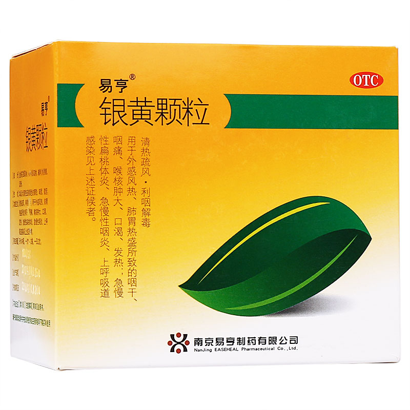 银黄颗粒