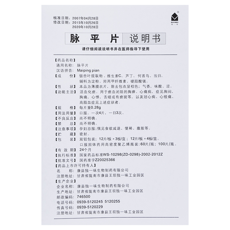 脉平片