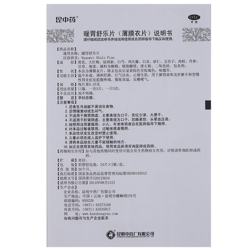 暖胃舒乐片