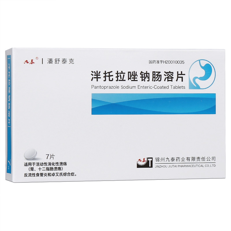 泮托拉唑钠肠溶片
