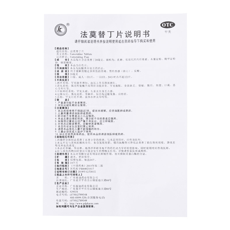 法莫替丁片