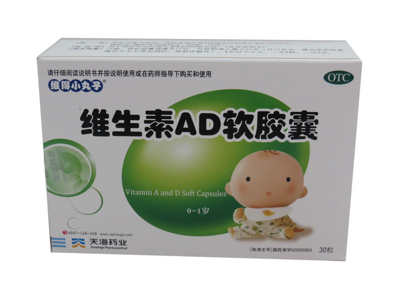 维生素AD软胶囊(0-1岁)