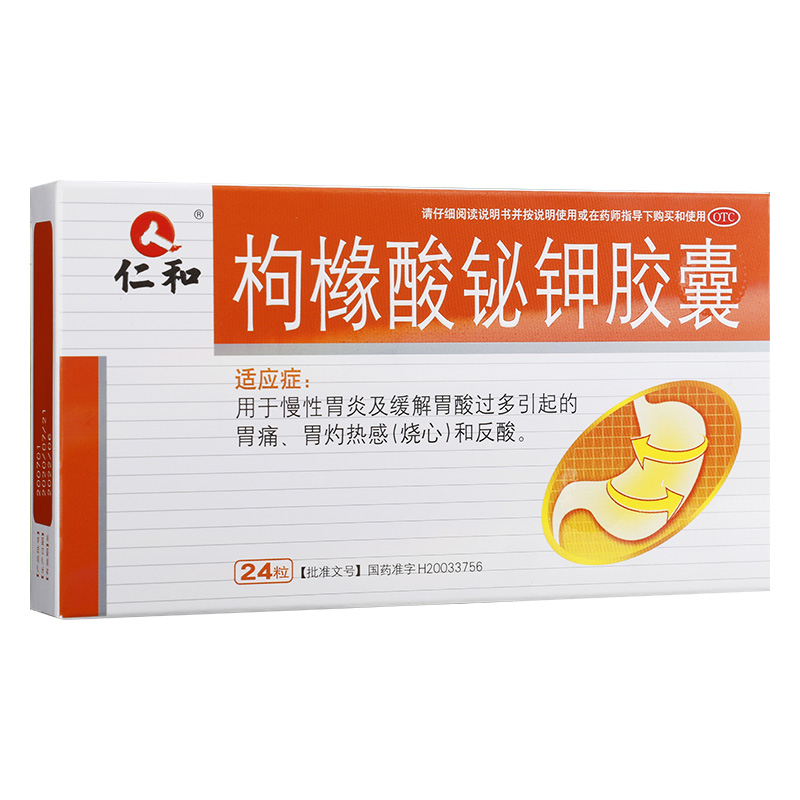 枸橼酸铋钾胶囊
