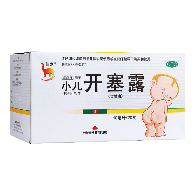 开塞露(含甘油)