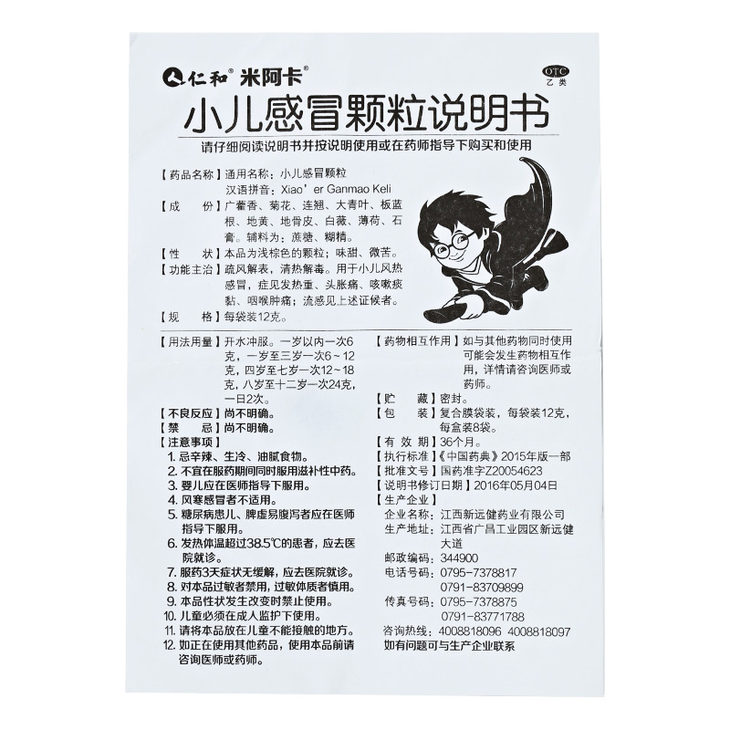 小儿感冒颗粒