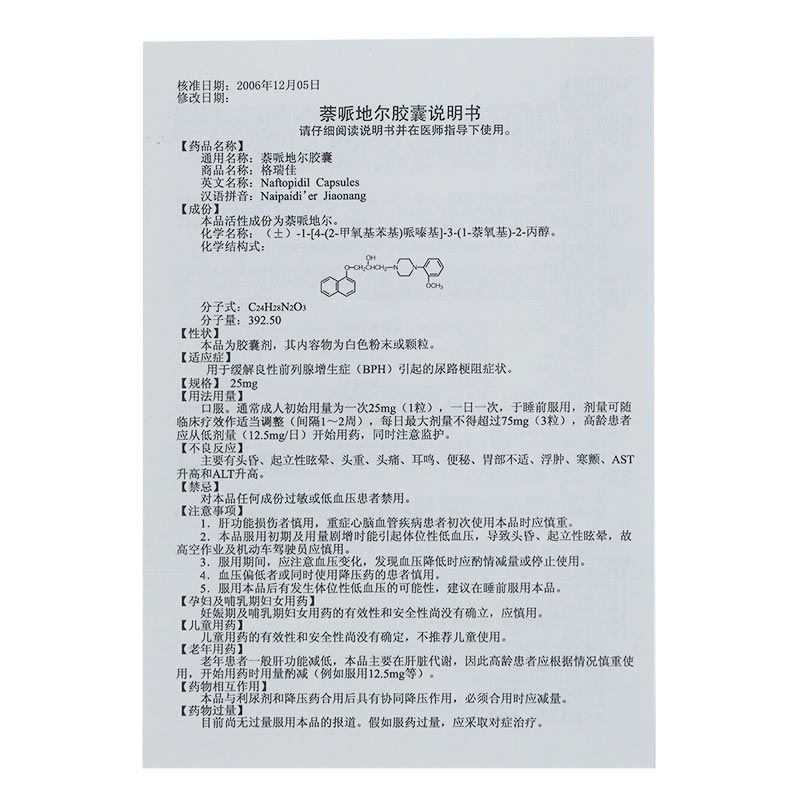 萘哌地尔胶囊