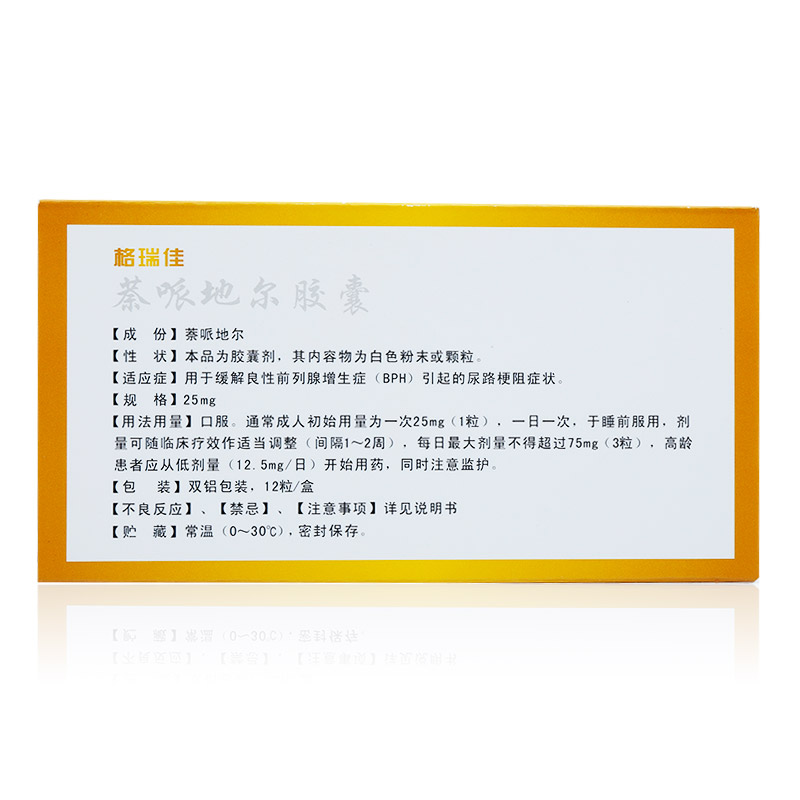 萘哌地尔胶囊