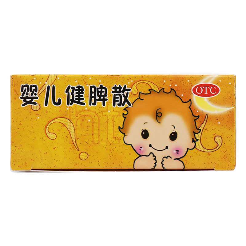 婴儿健脾散