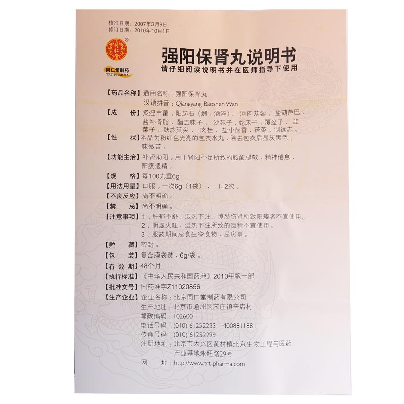 强阳保肾丸