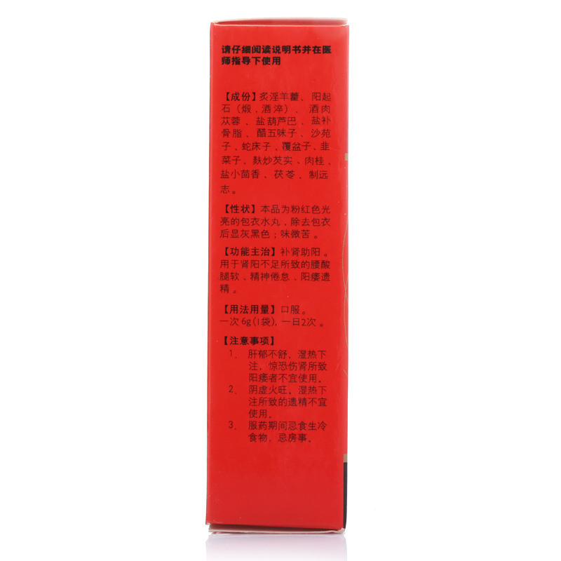 强阳保肾丸